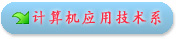 应用系