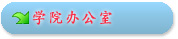 办公室