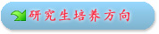 研究生